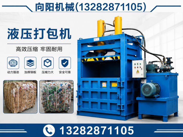荆州液压打包机展示图