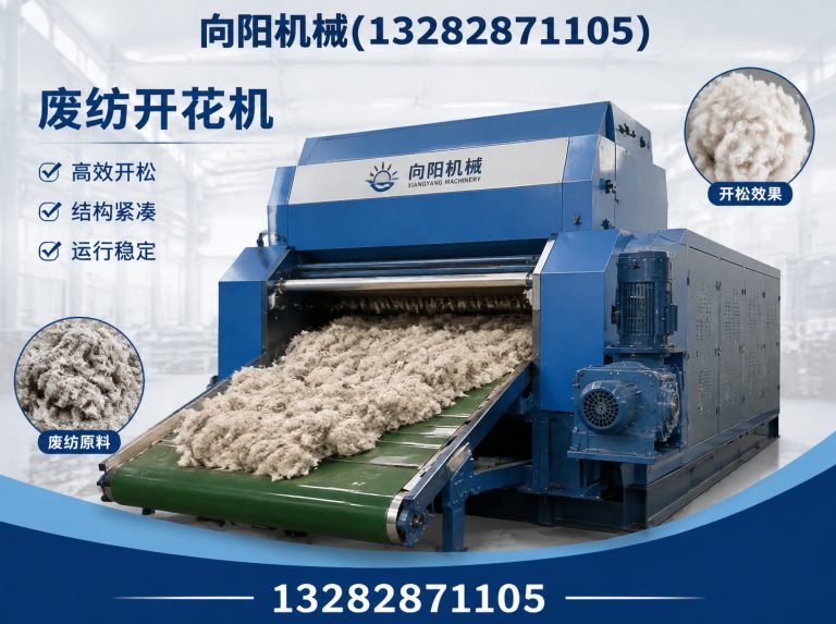 荆州再生纺织机械展示图